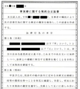 公正 証書 と は